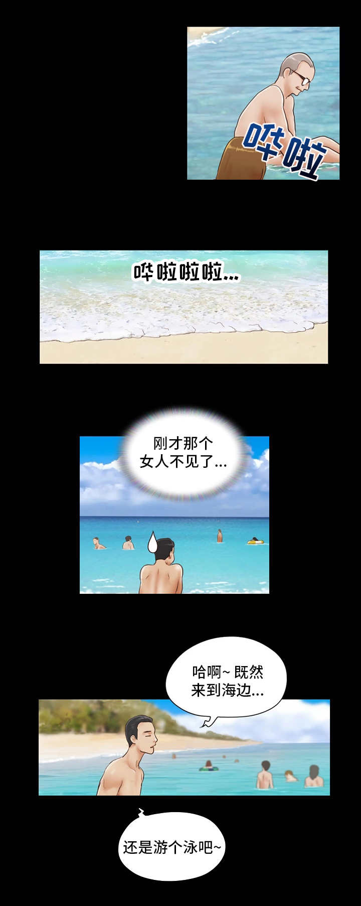 旅行体验漫画,第1章：沙滩3图