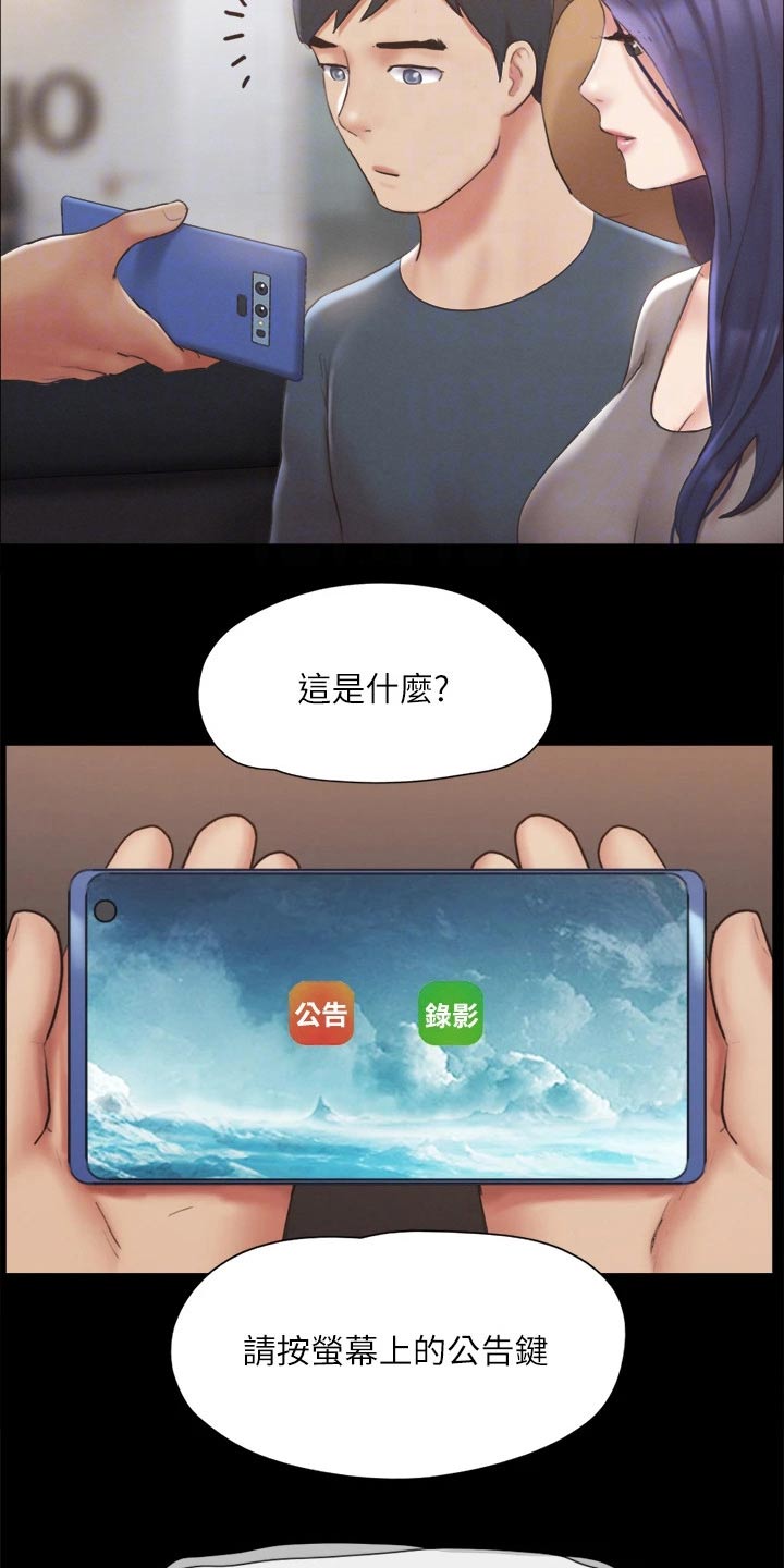 旅行体验漫画,第121章：开始游戏4图