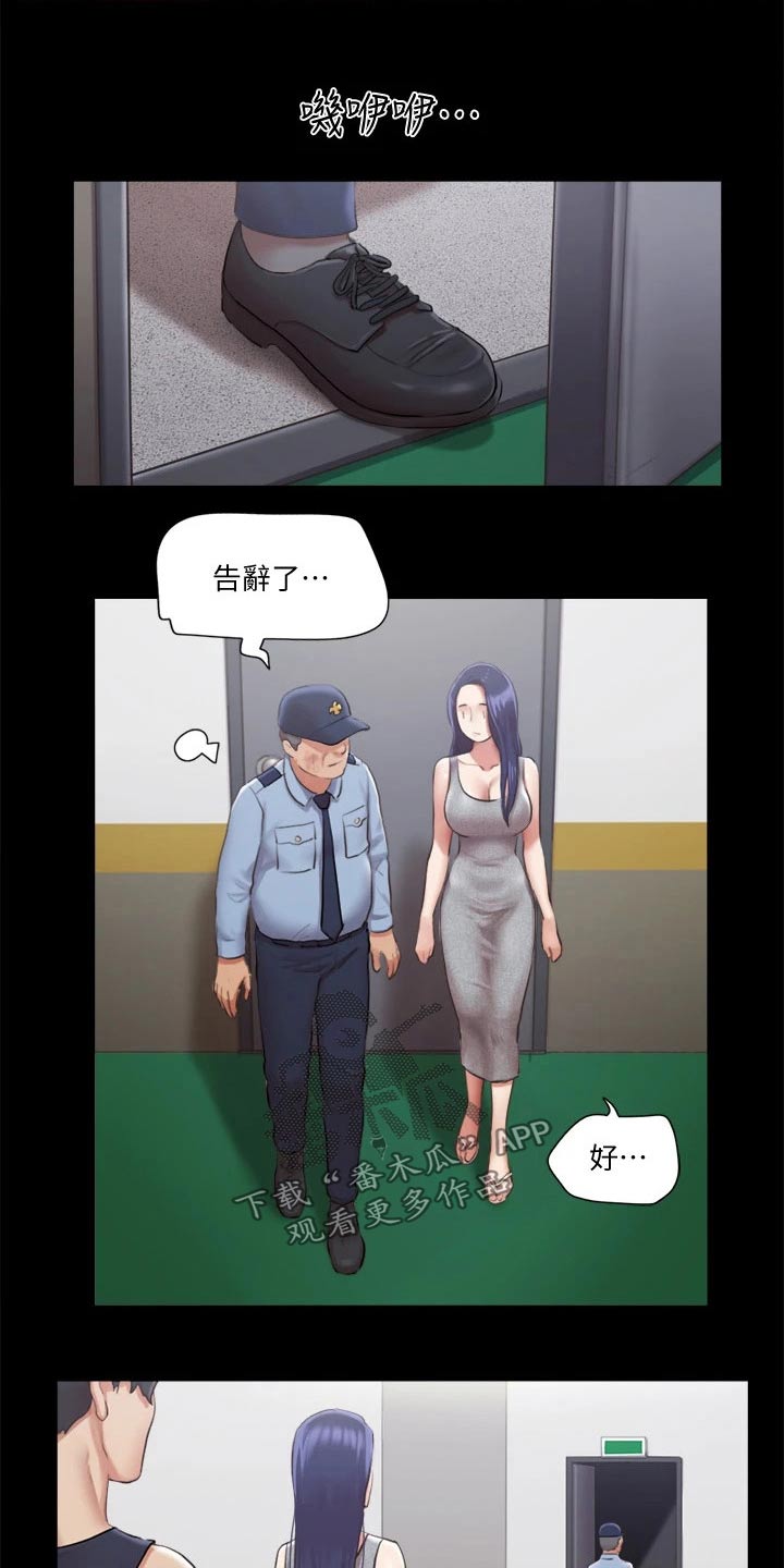 旅行体验漫画,第89章：结束1图