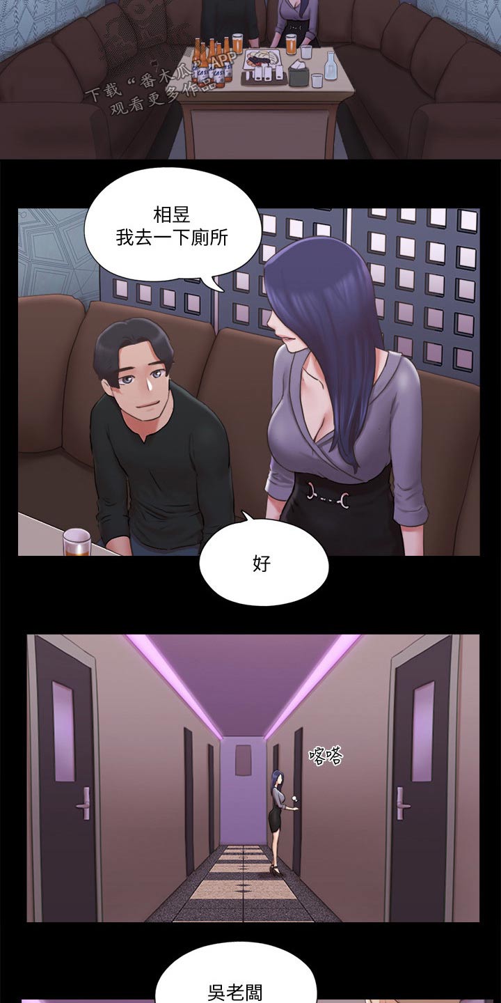 旅行体验漫画,第80章：忽悠2图