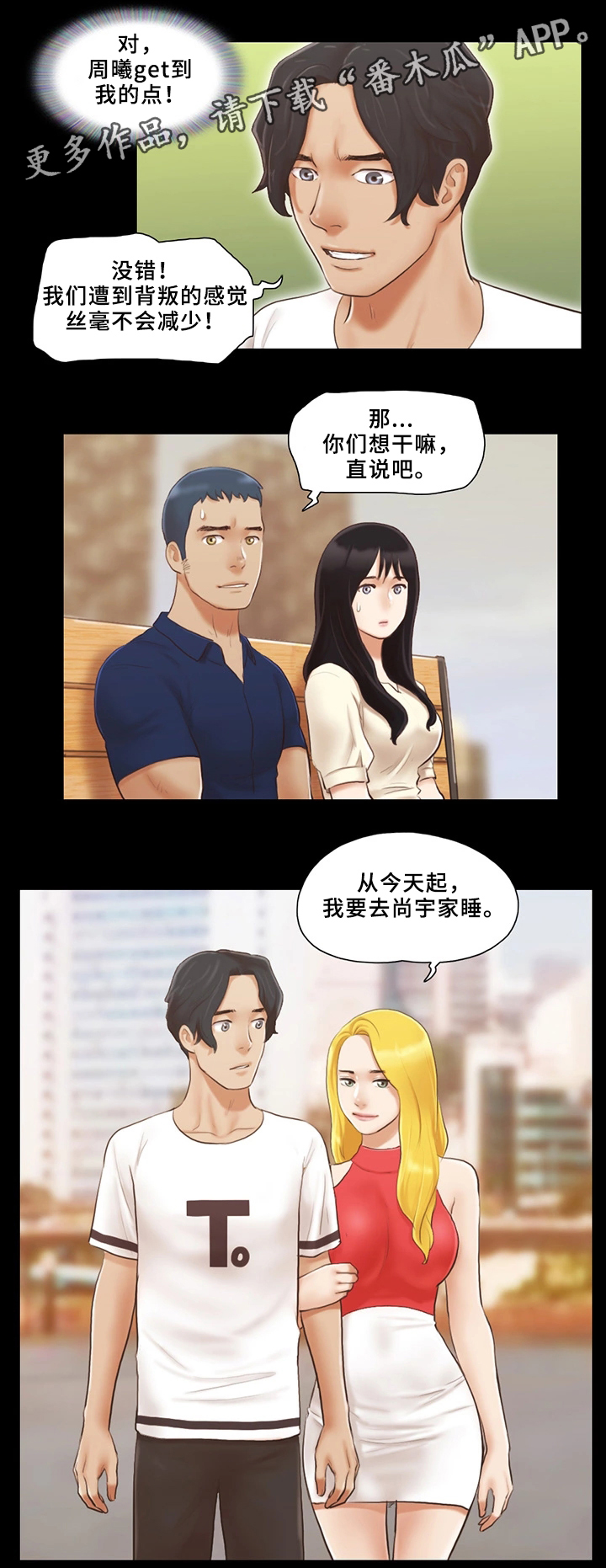 旅行体验漫画,第31章：报复5图