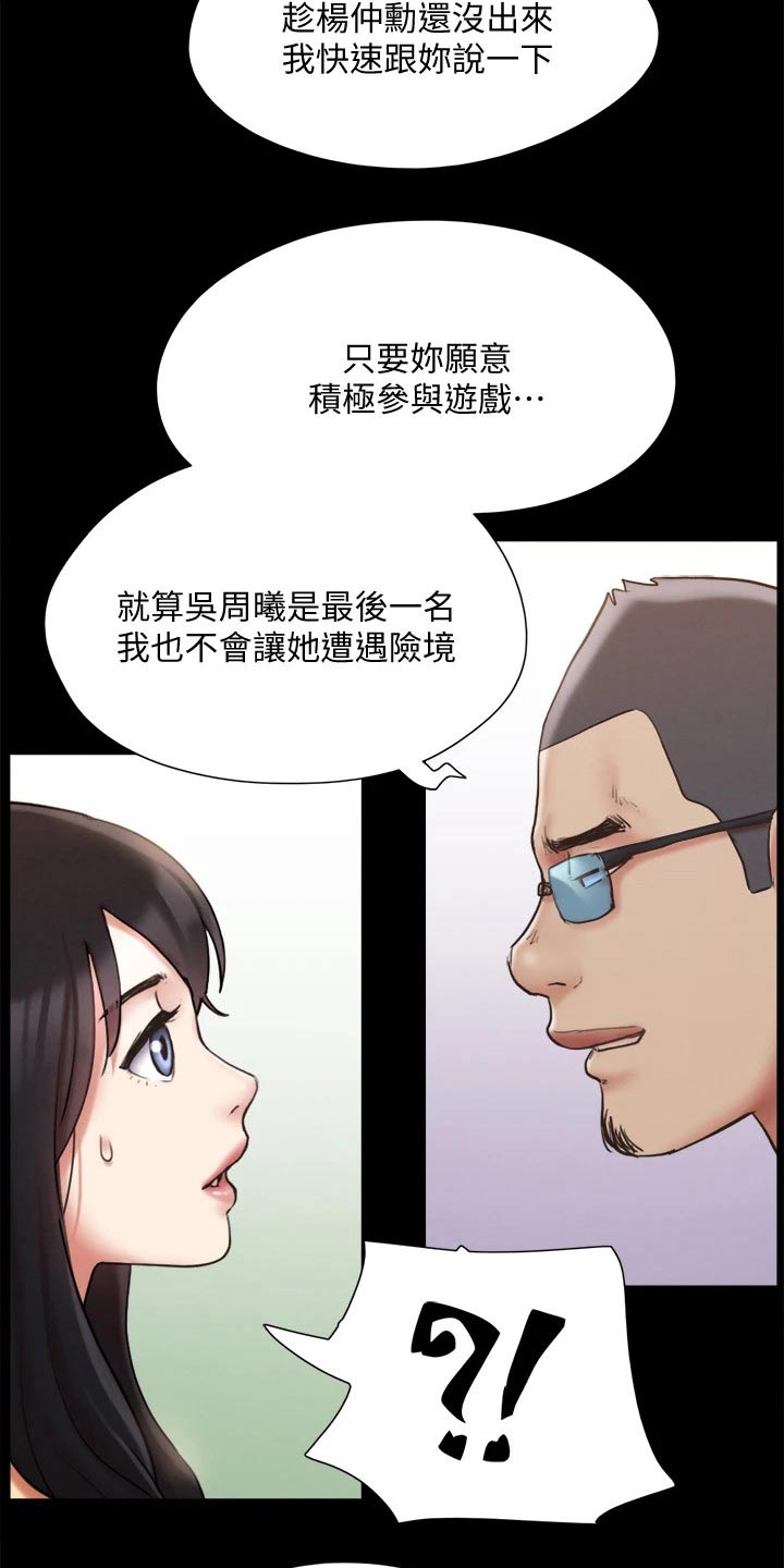 旅行体验漫画,第125章：幕后主使2图