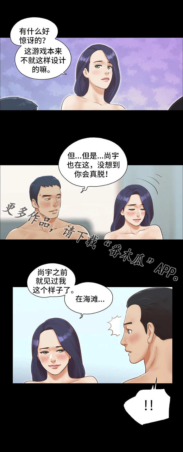 旅行体验漫画,第9章：气氛微妙2图