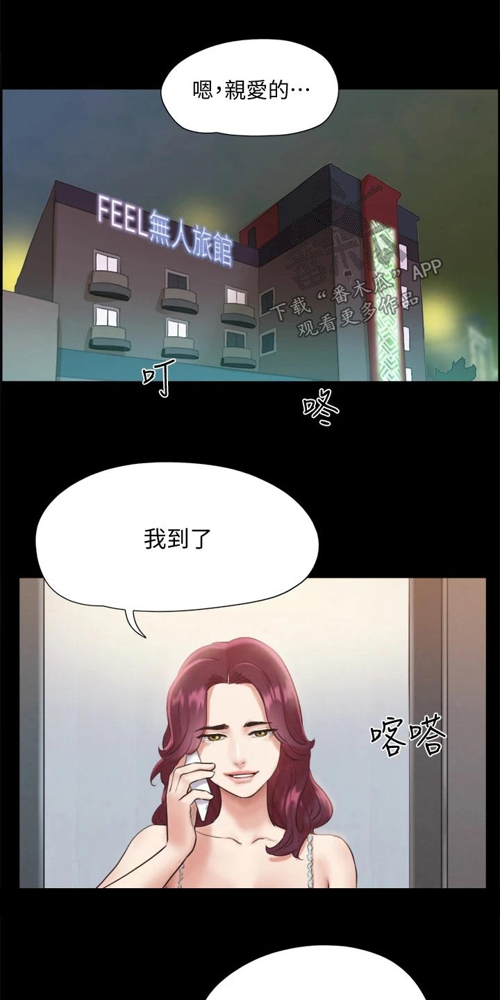 旅行体验漫画,第117章：我同意2图