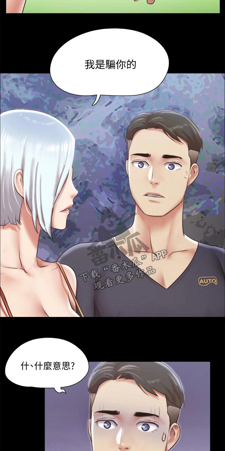 旅行体验漫画,第97章：骗你的2图
