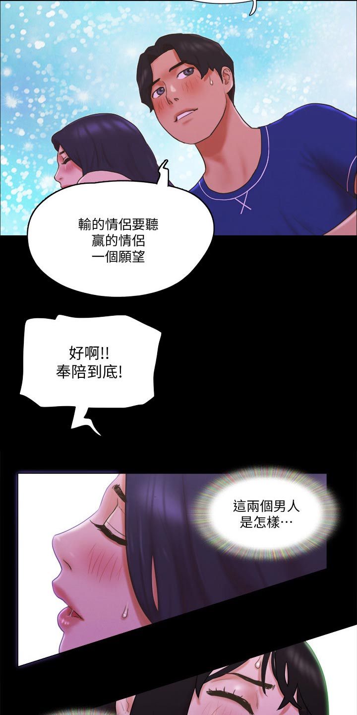 旅行体验漫画,第63章：比赛1图