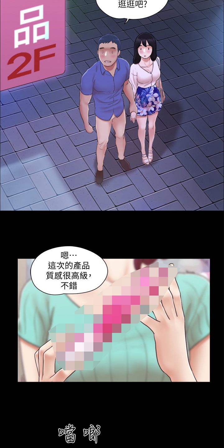 旅行体验漫画,第40章：被逼无奈4图
