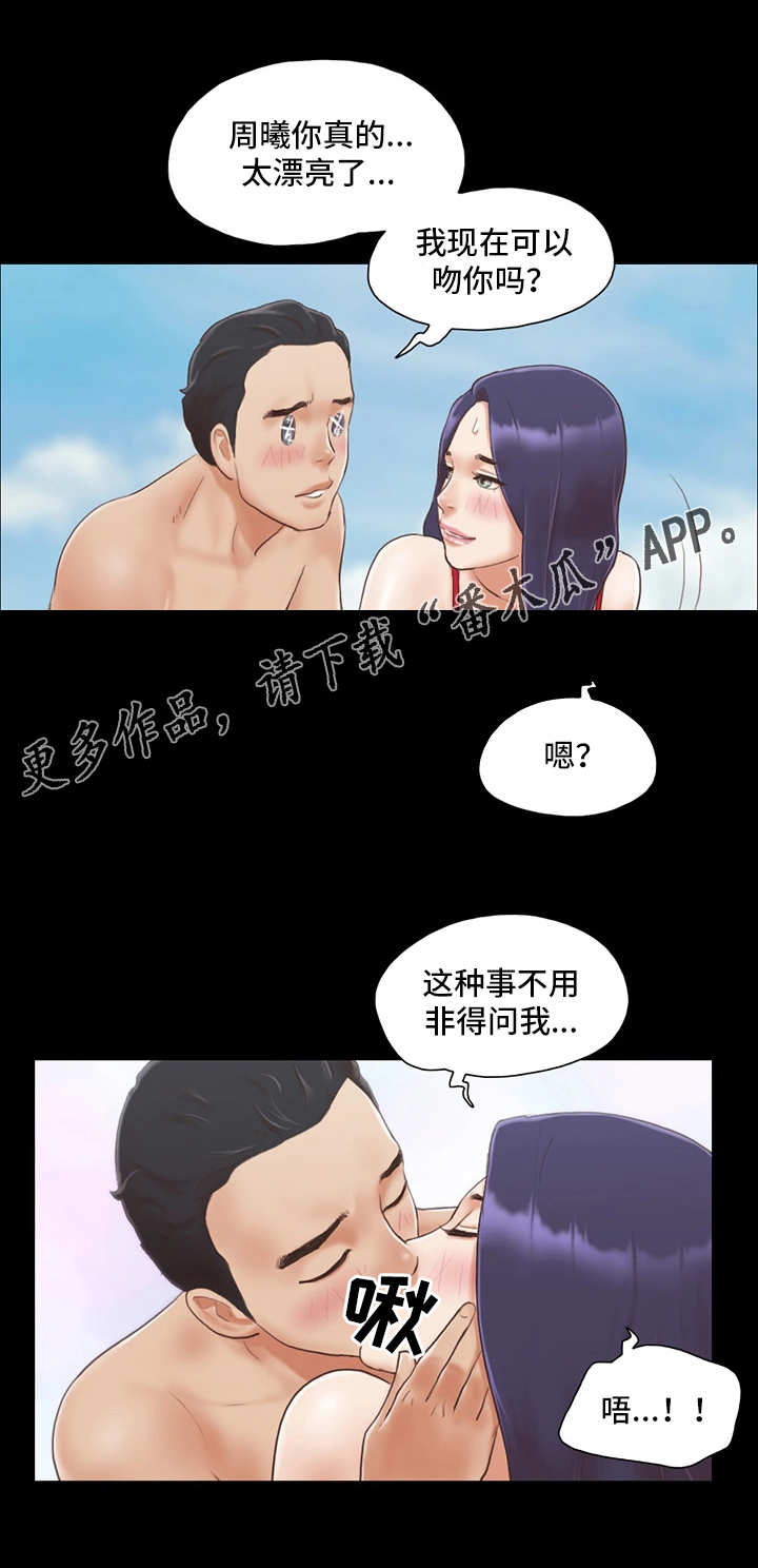 旅行体验漫画,第15章：玩耍2图