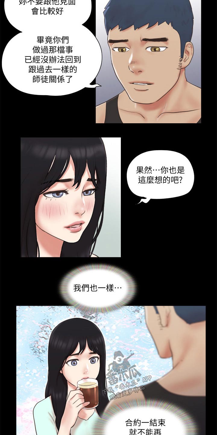 旅行体验漫画,第66章：同居2图