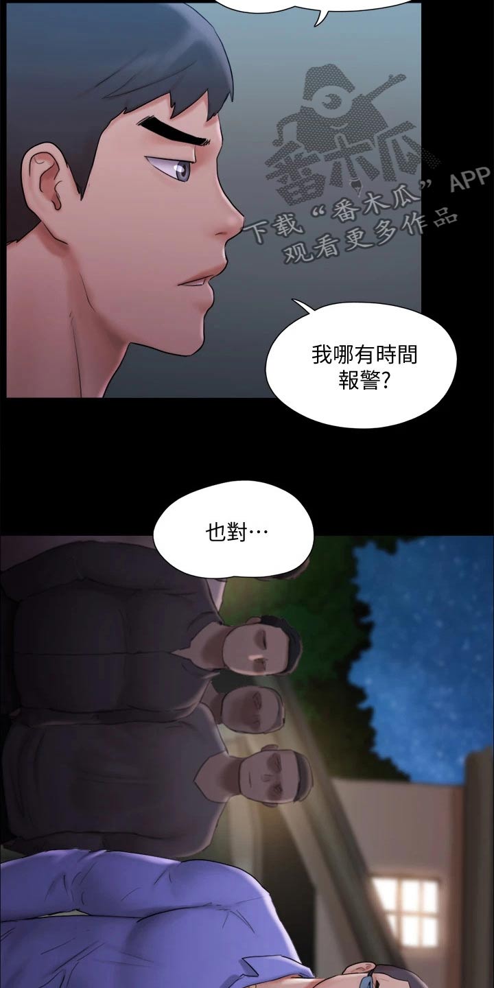 旅行体验漫画,第119章：相见3图