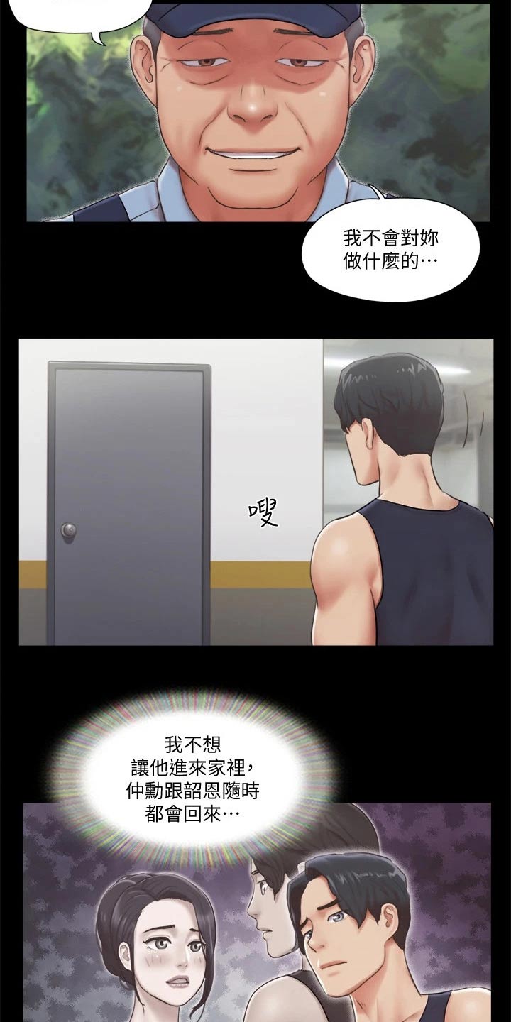 旅行体验漫画,第88章：我会处理3图
