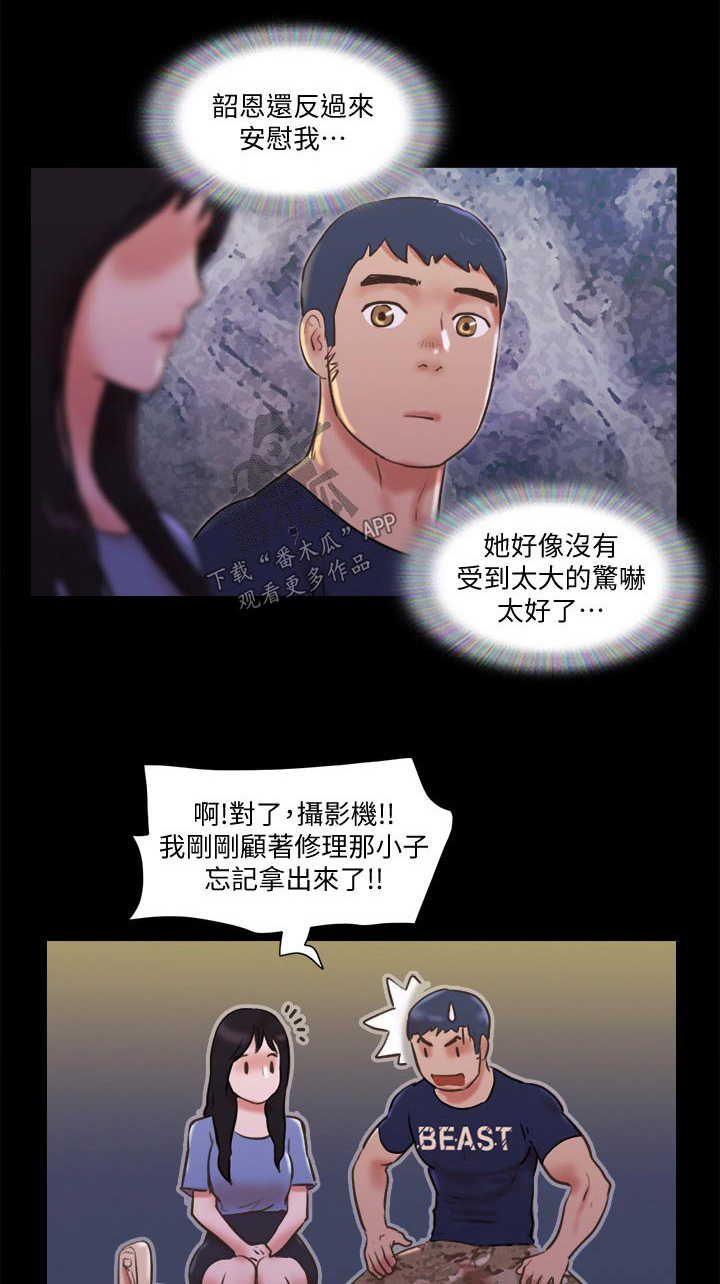 旅行体验漫画,第74章：道歉5图
