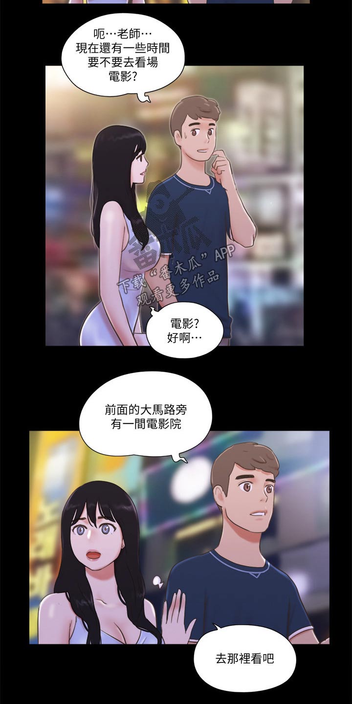 旅行体验漫画,第59章：包厢体验1图