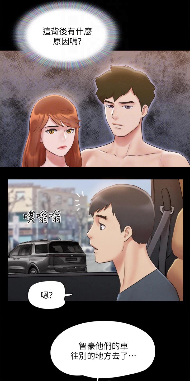 旅行体验漫画,第121章：开始游戏3图