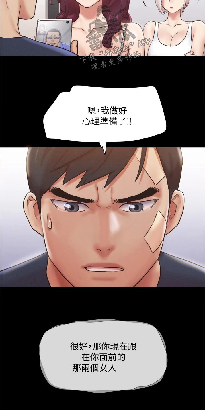 旅行体验漫画,第117章：我同意3图
