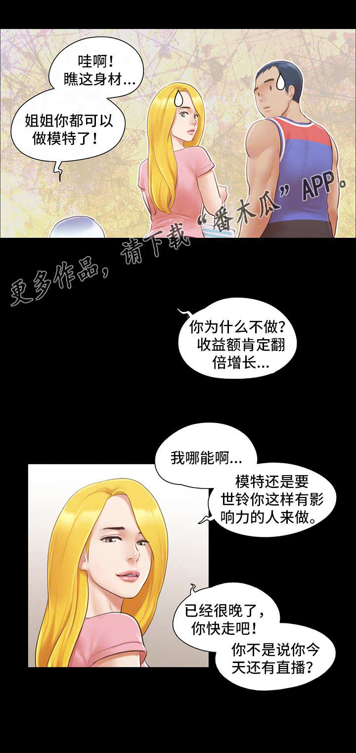 旅行体验漫画,第24章：工作3图