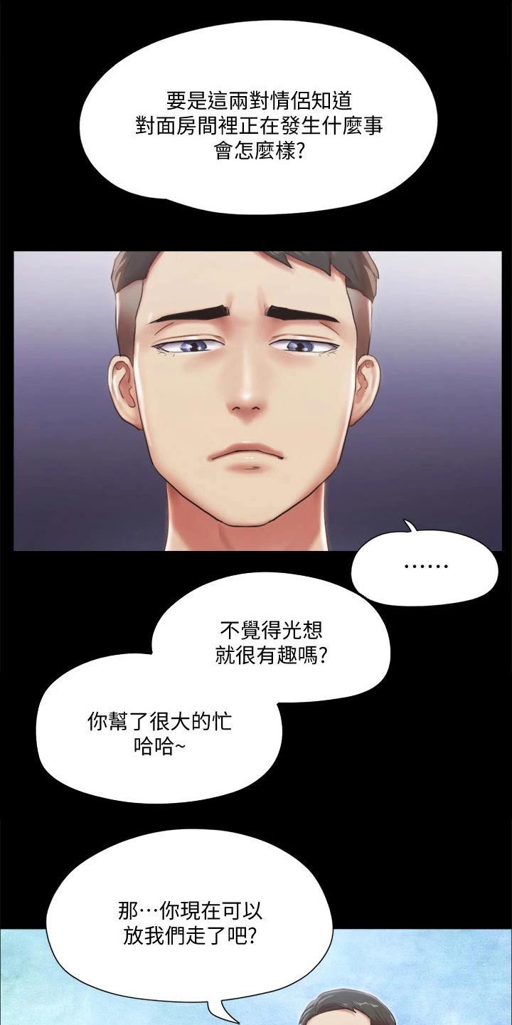 旅行体验漫画,第97章：骗你的2图