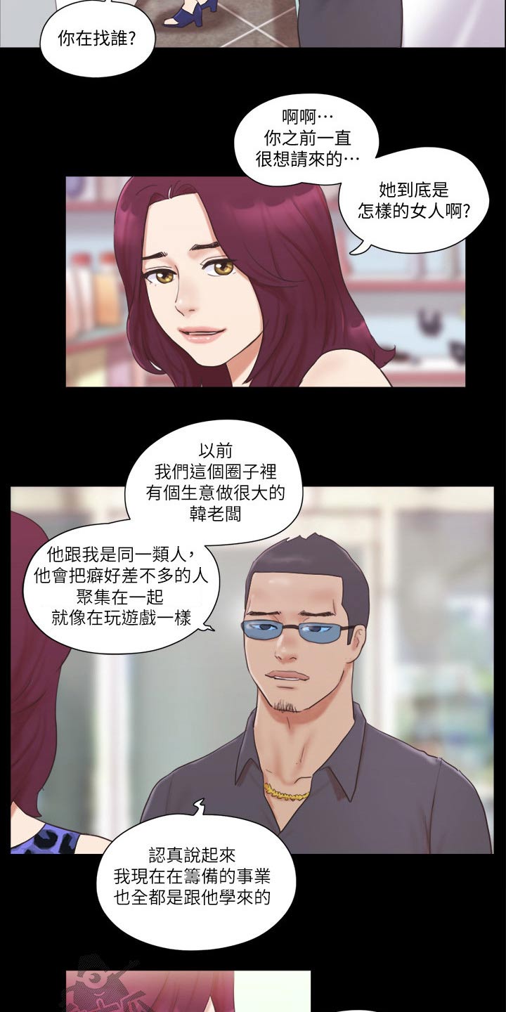 旅行体验漫画,第56章：癖好1图