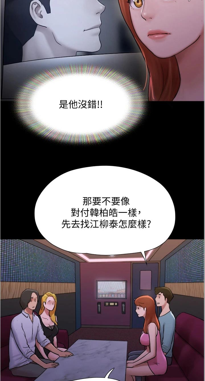 旅行体验漫画,第140章：抓住机会3图