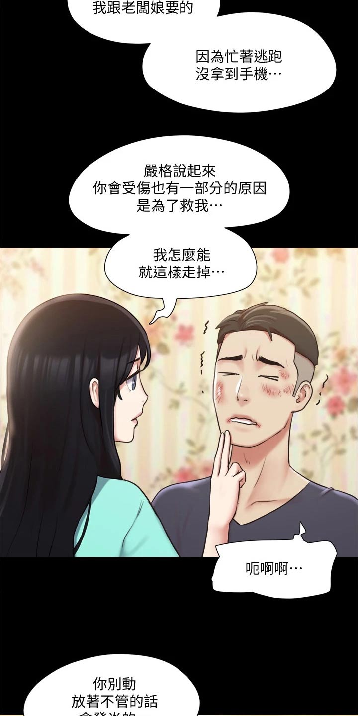 旅行体验漫画,第107章：敷药5图