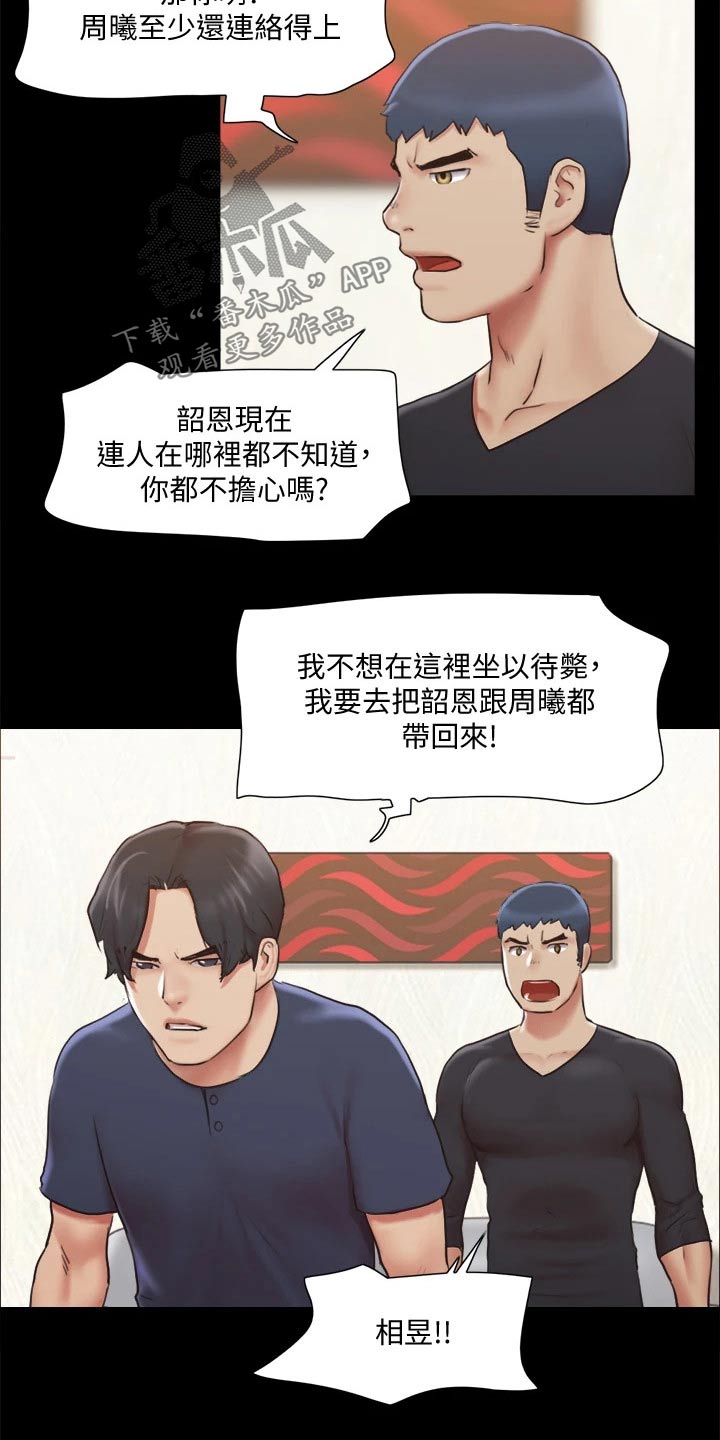 旅行体验漫画,第109章：询问1图