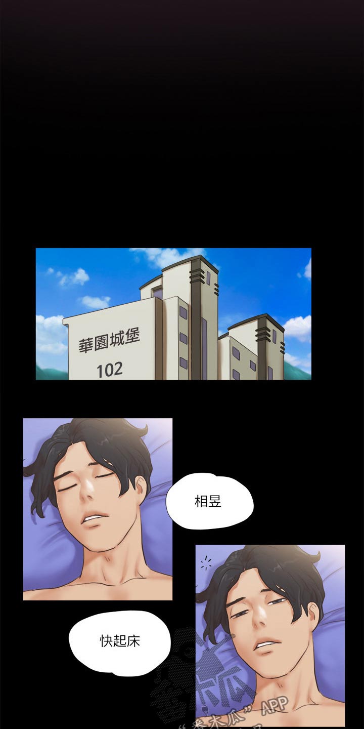 旅行体验漫画,第65章：还不起来3图