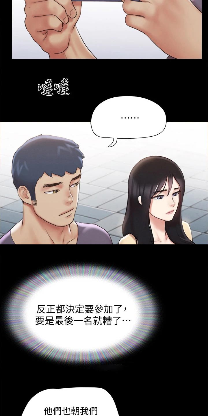 旅行体验漫画,第122章：寻找4图