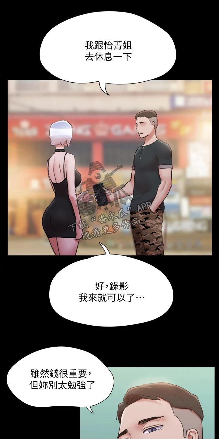 旅行体验漫画,第133章：不可能1图
