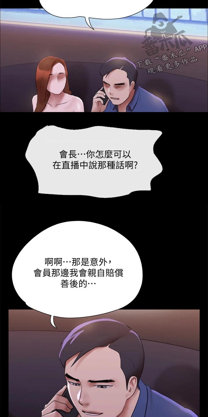 旅行体验漫画,第145章：监视4图