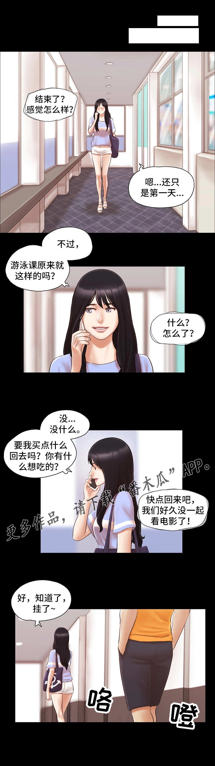旅行体验漫画,第25章：游泳课1图