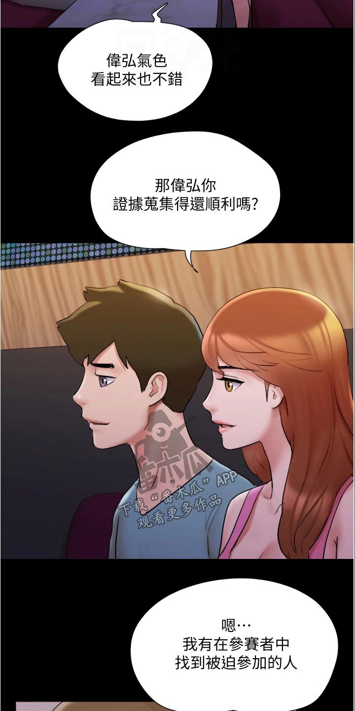 旅行体验漫画,第140章：抓住机会4图