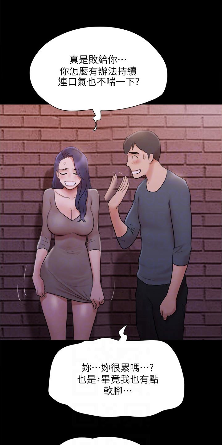 旅行体验漫画,第138章：潜入5图