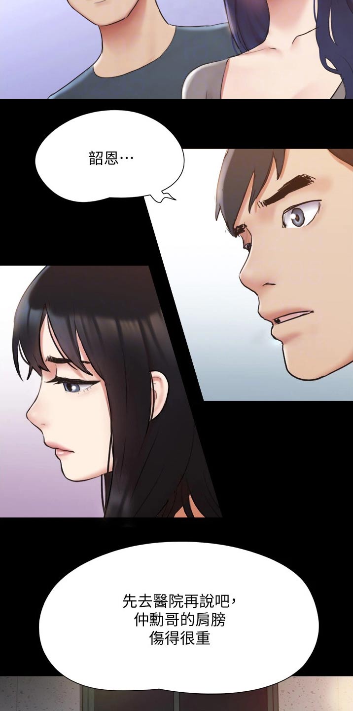 旅行体验漫画,第136章：矛盾2图