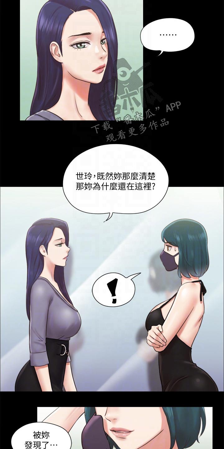 旅行体验漫画,第83章：冠军5图