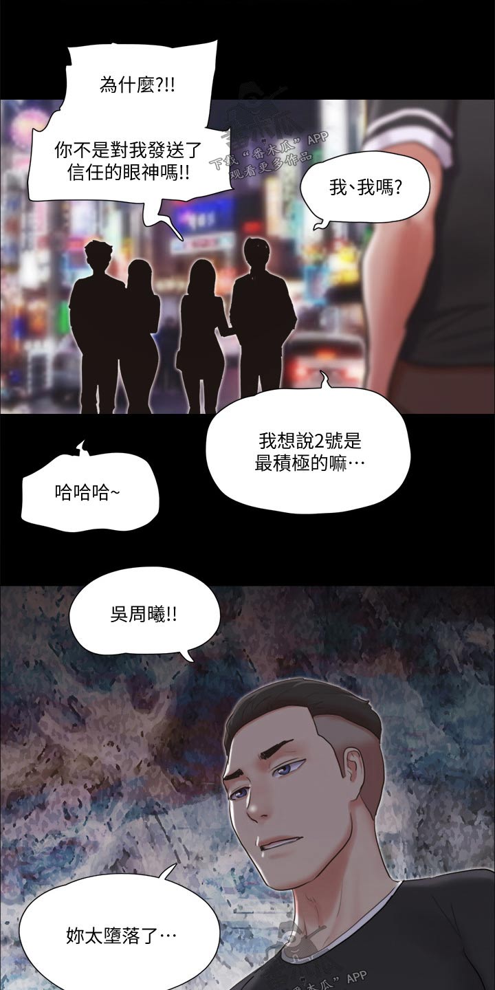 旅行体验漫画,第77章：第一名5图