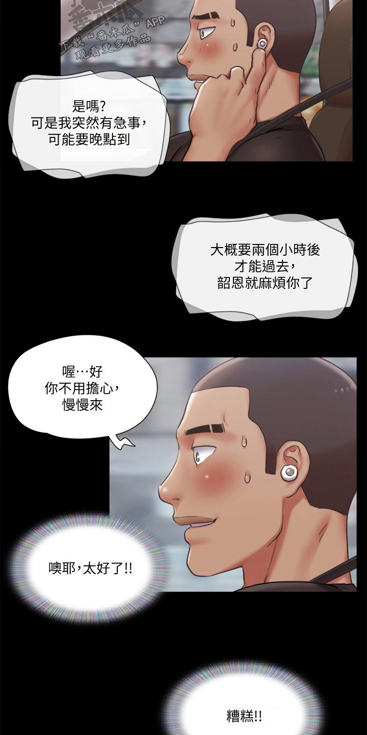 旅行体验漫画,第87章：过分要求1图
