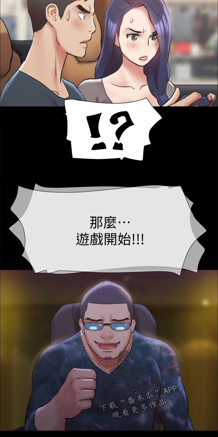 旅行体验漫画,第121章：开始游戏3图