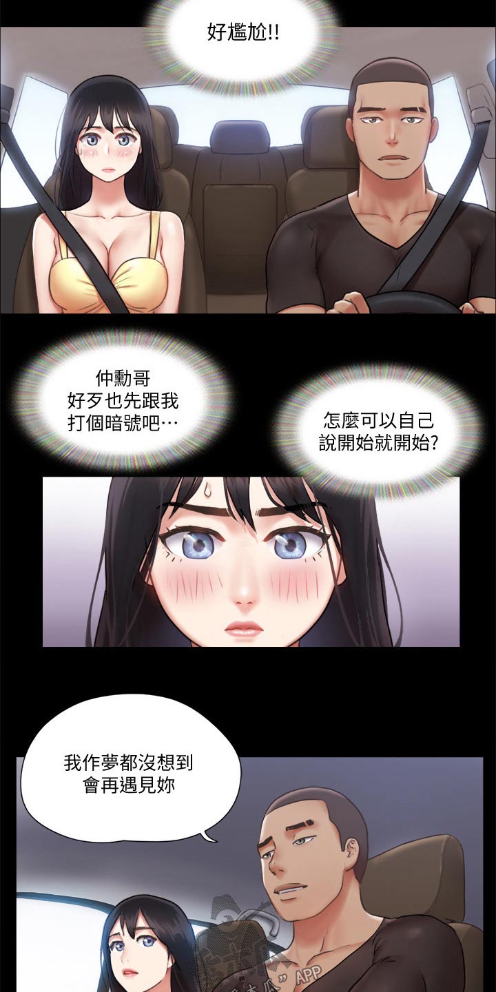 旅行体验漫画,第86章：听我指挥2图
