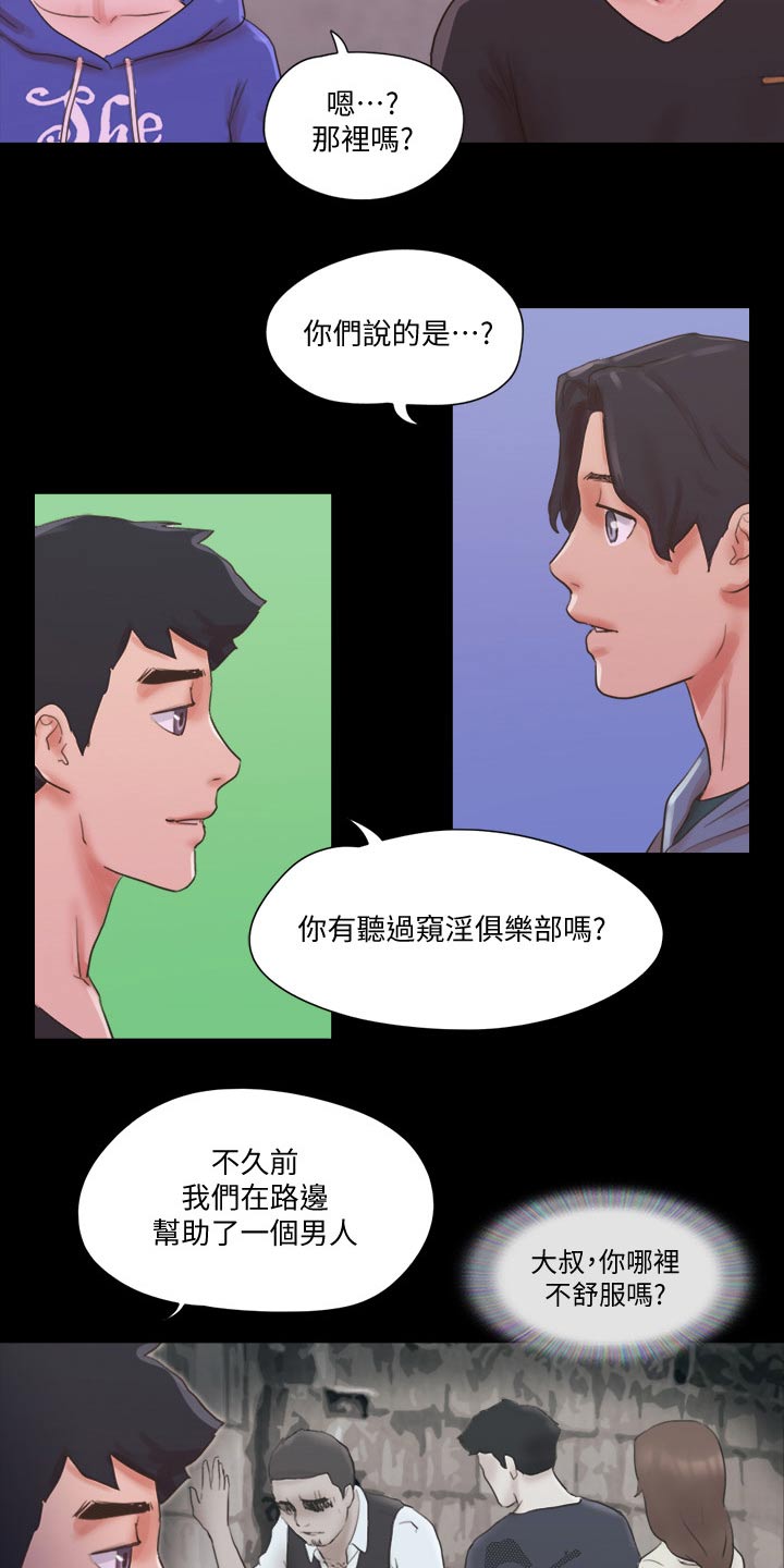 旅行体验漫画,第72章：俱乐部3图