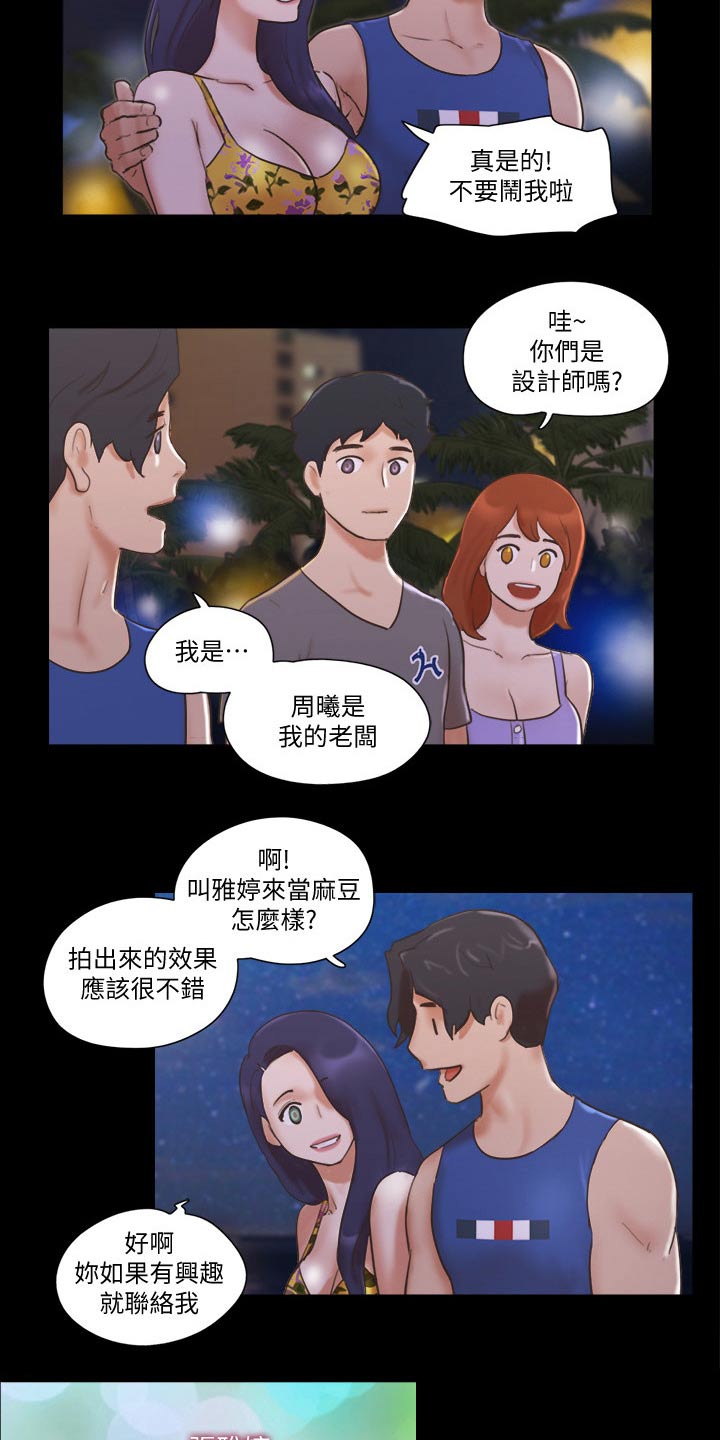 旅行体验漫画,第57章：缘分3图