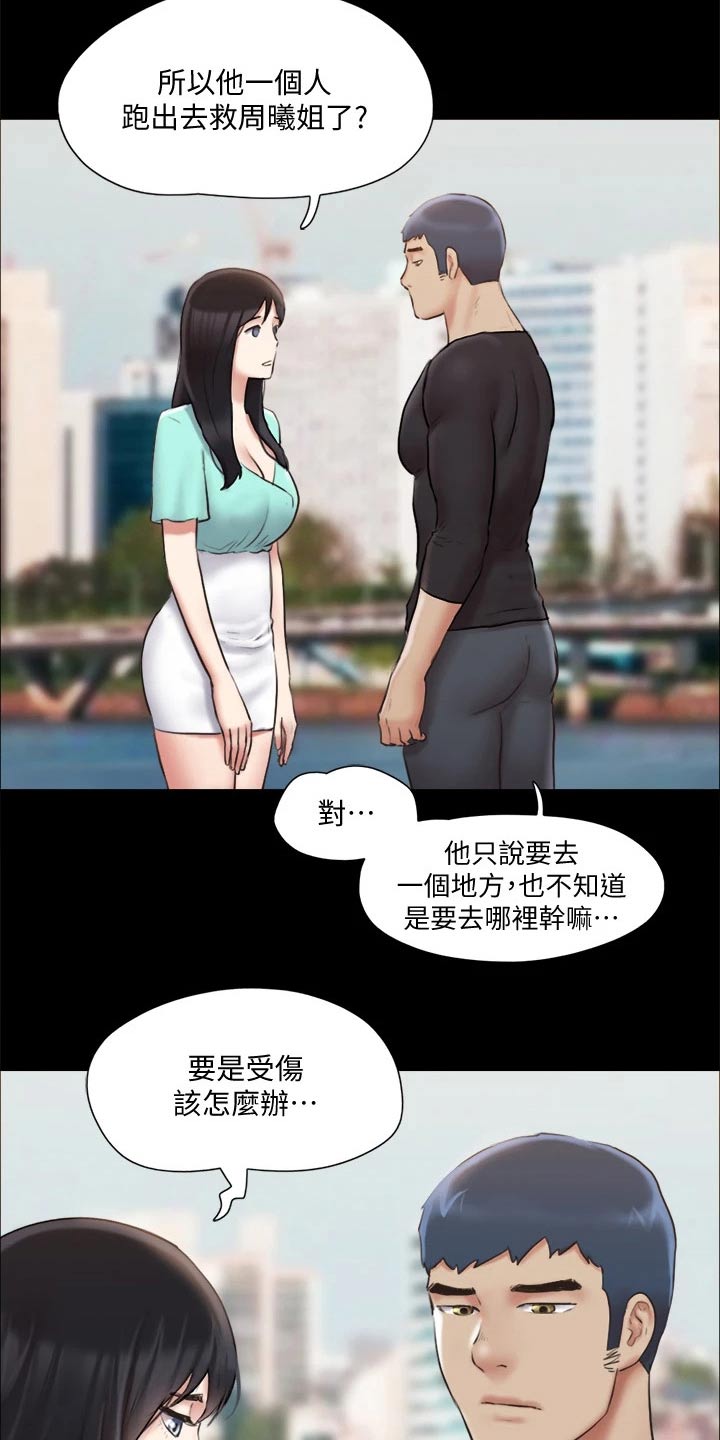 旅行体验漫画,第111章：线索3图