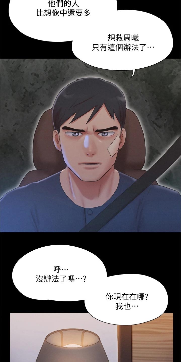 旅行体验漫画,第118章：一巴掌3图