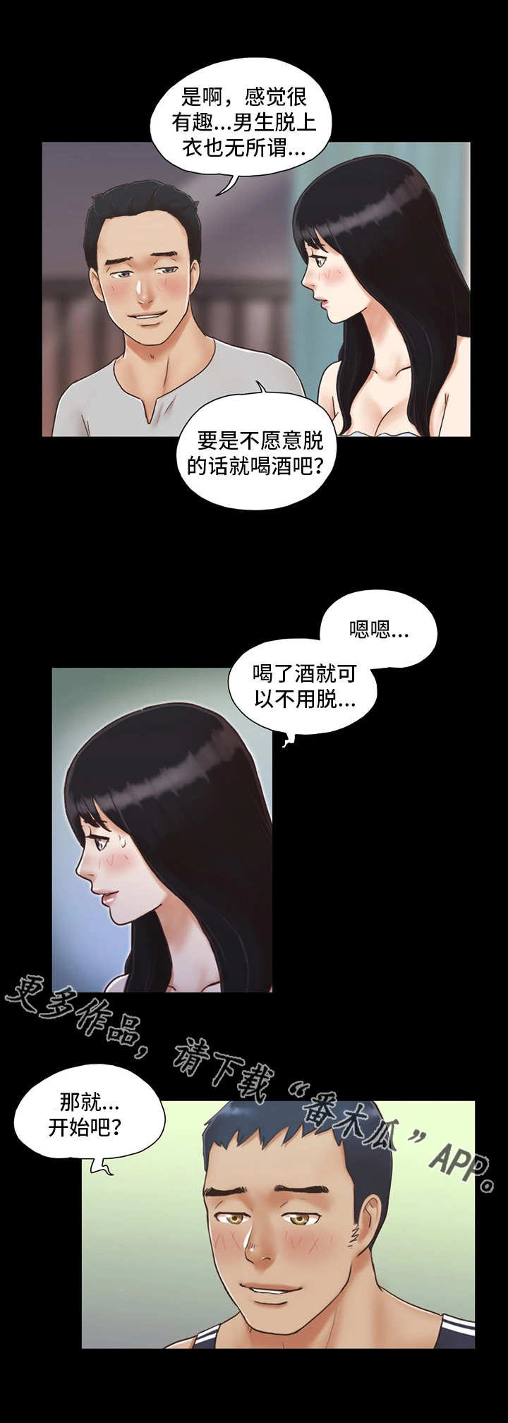 旅行体验漫画,第7章：扑克游戏5图