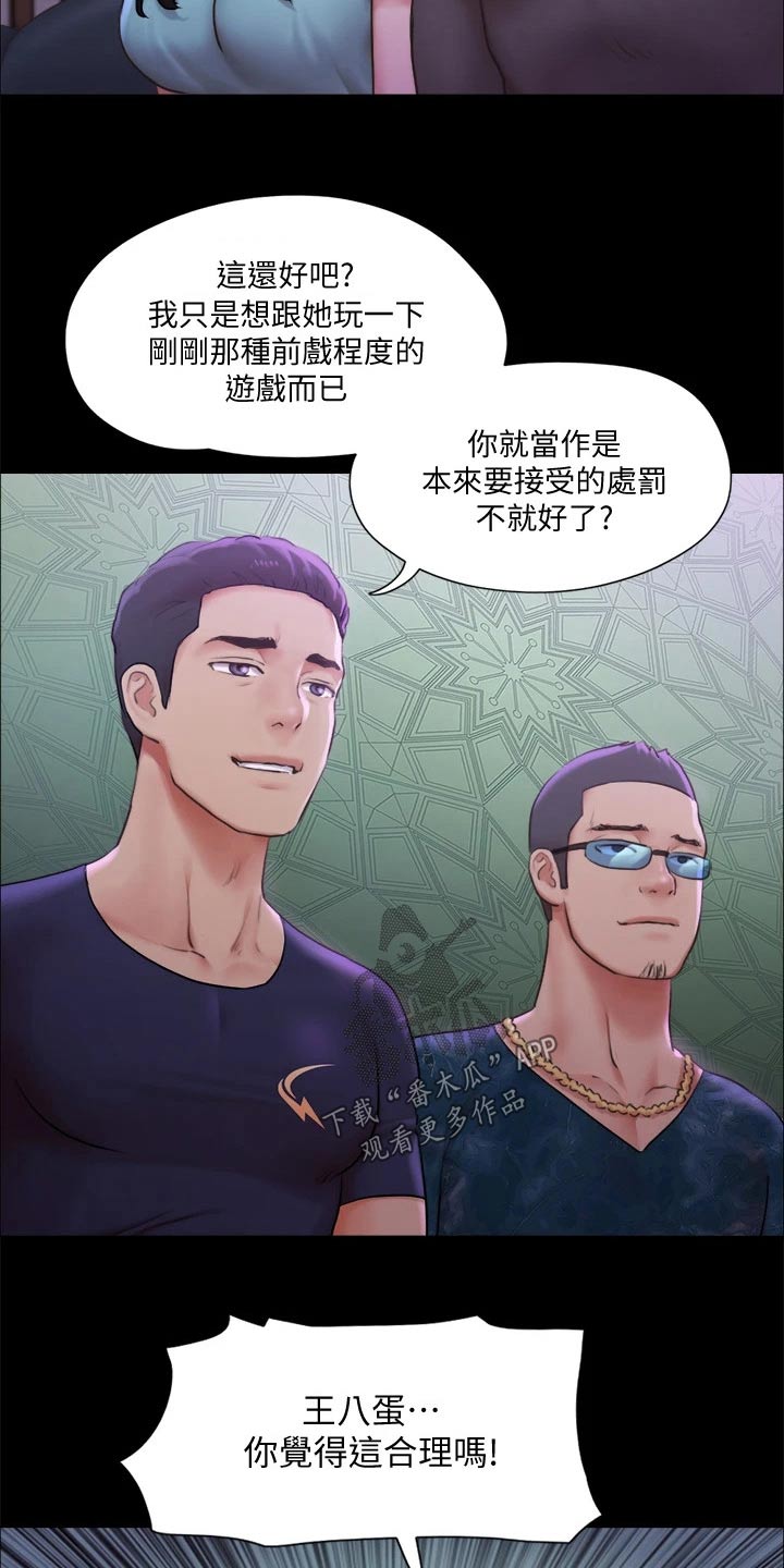 旅行体验漫画,第95章：测试5图