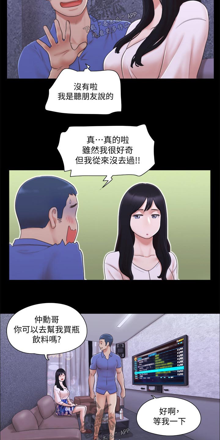 旅行体验漫画,第38章：恋爱的感觉3图
