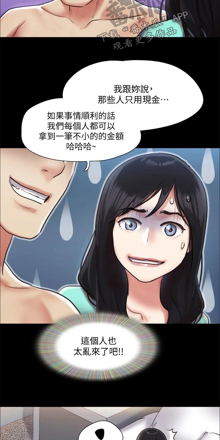 旅行体验漫画,第102章：我救了你2图
