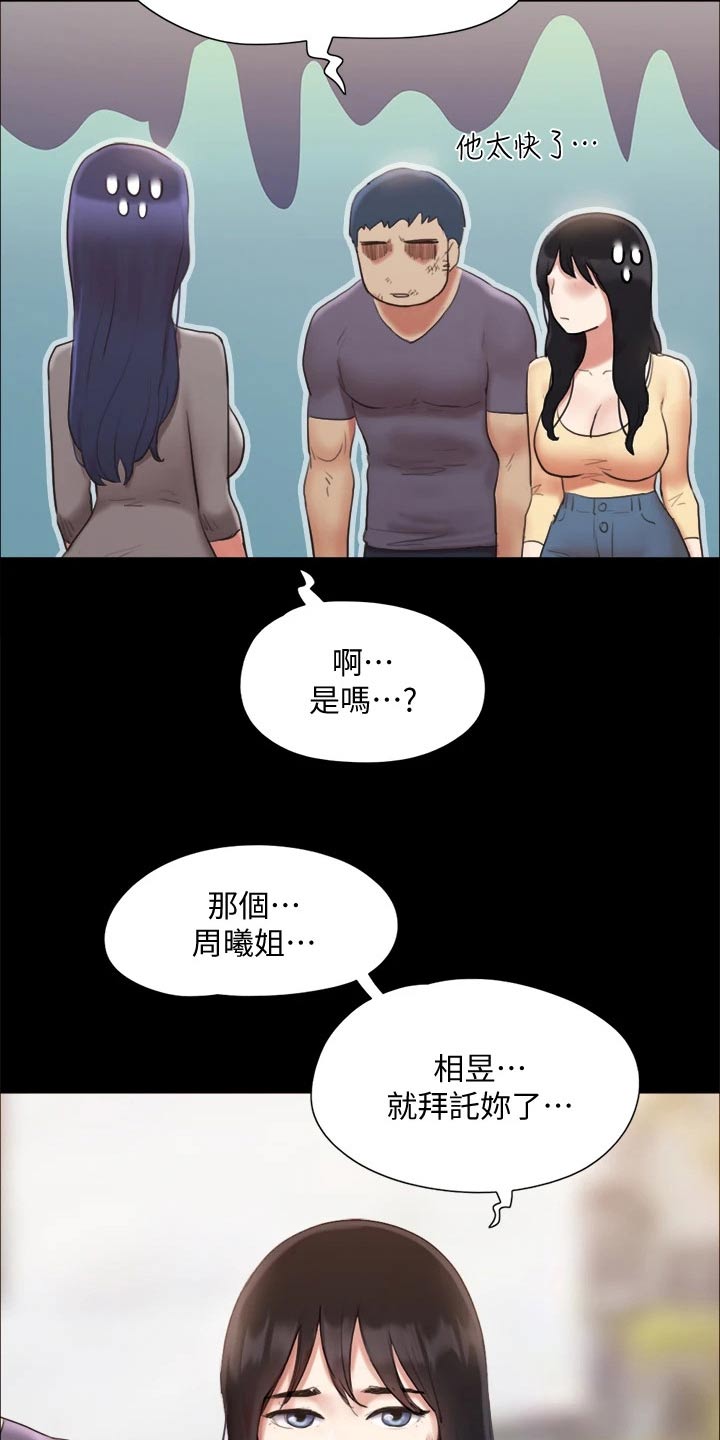 旅行体验漫画,第131章：监视3图