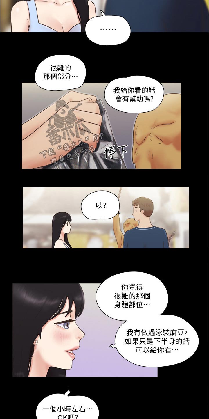 旅行体验漫画,第58章：学生4图