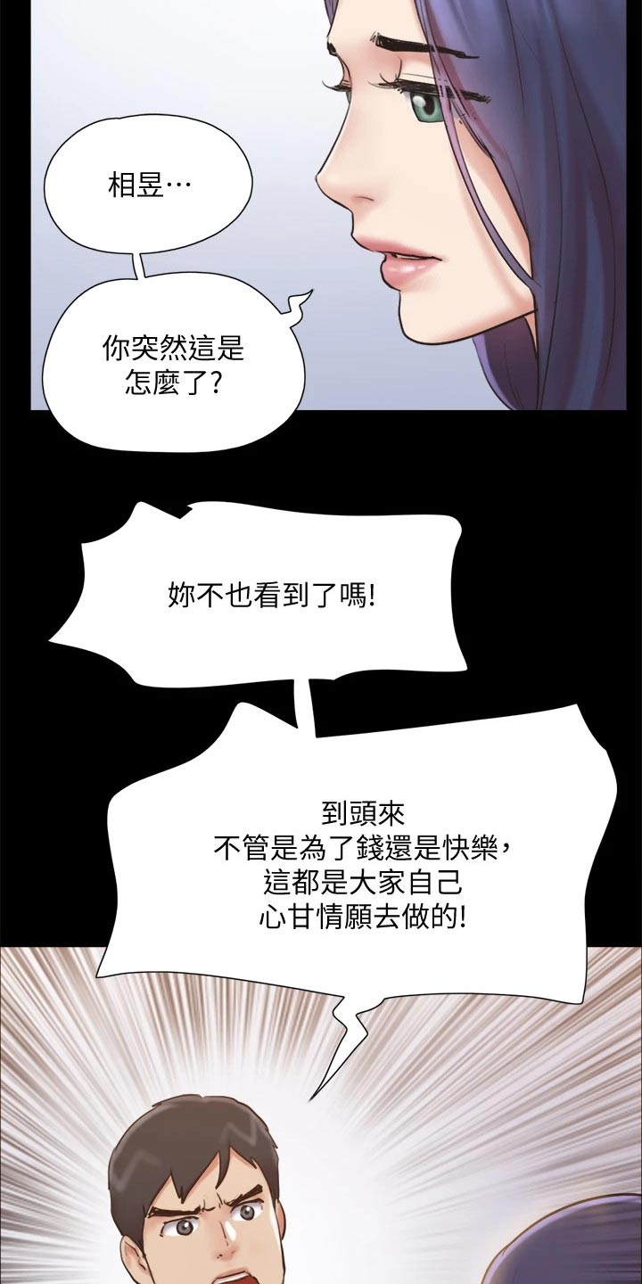 旅行体验漫画,第129章：一拳2图