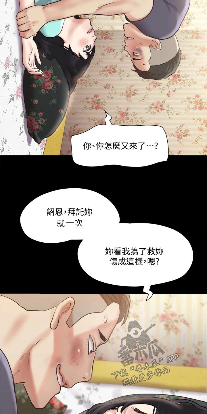 旅行体验漫画,第107章：敷药1图